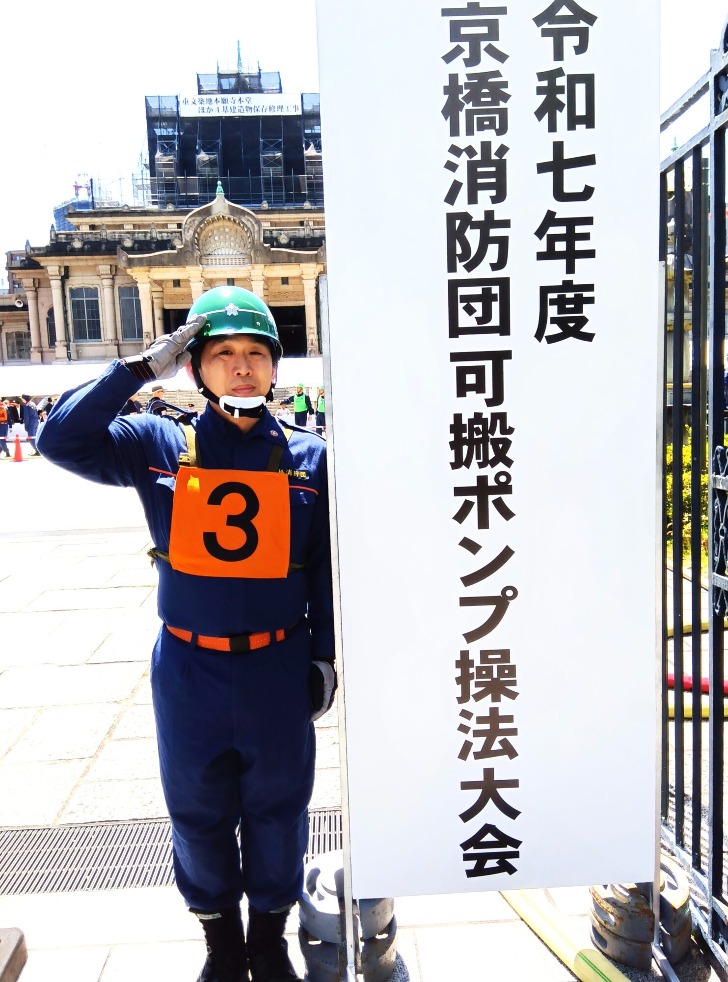 【株式会社Ginza】令和七年度京橋消防団可搬ポンプ操法大会参加