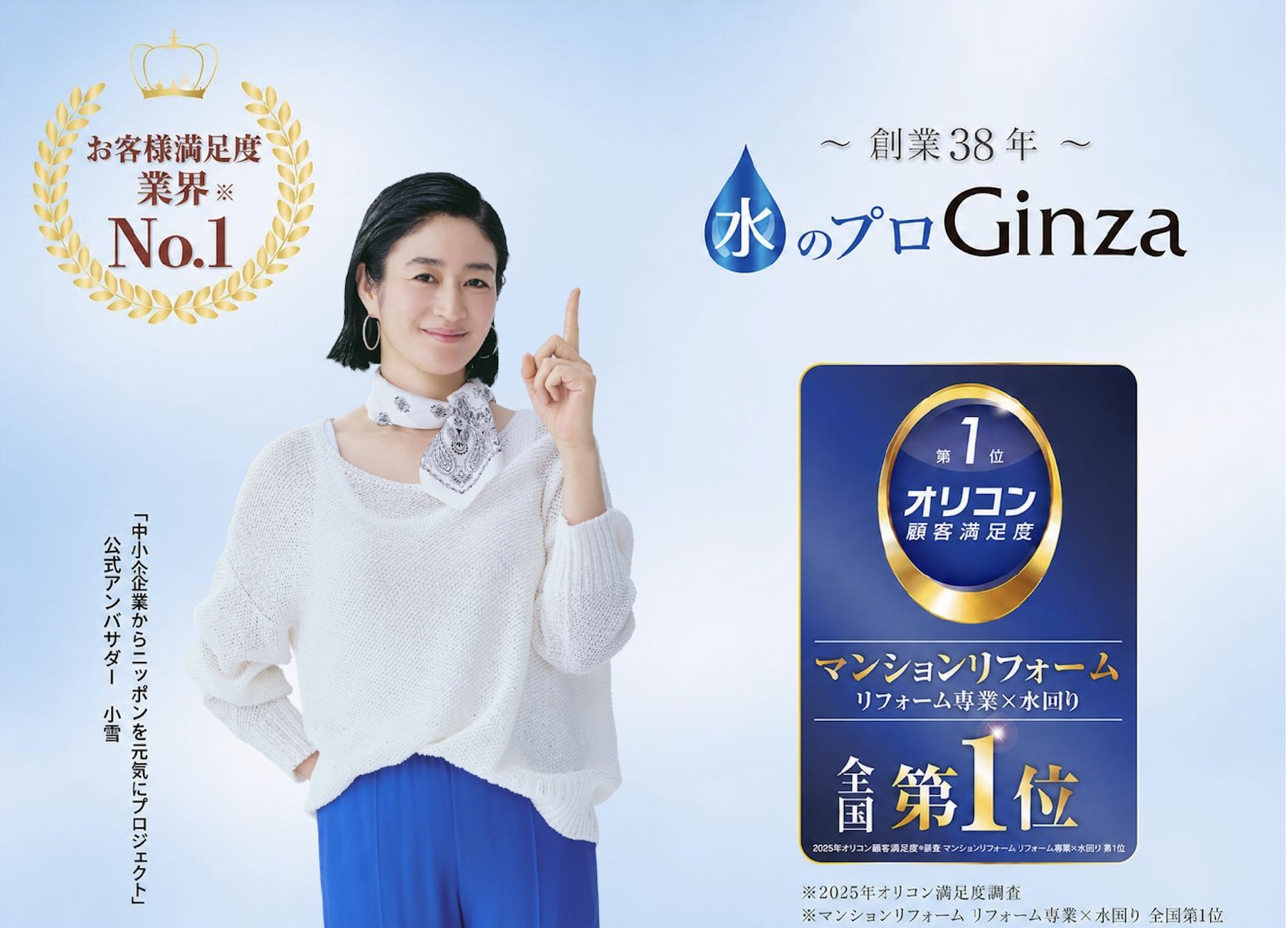 【株式会社Ginza】新たに俳優・小雪さんを公式アンバサダーに起用します