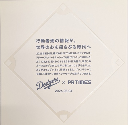 【株式会社Ginza】PRTIMESとロサンゼルス・ドジャーズがパートナーシップを結びました